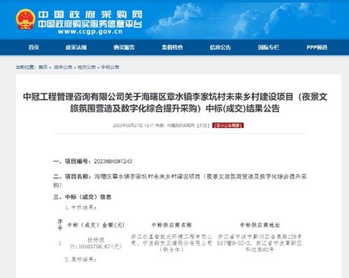 文旅夜游项目再掀热潮 力方数字、翰远照明等12家企业斩获8大项目，总额超1.77亿